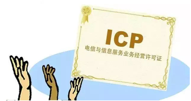 嘉荫ICP许可证